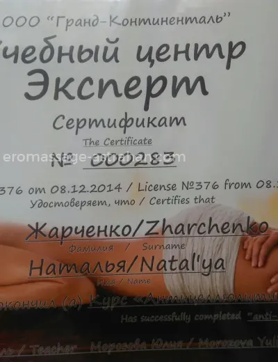 Массажистка Натали - Фото 5 №2470