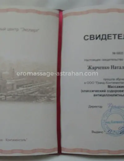 Массажистка Натали - Фото 4 №2470